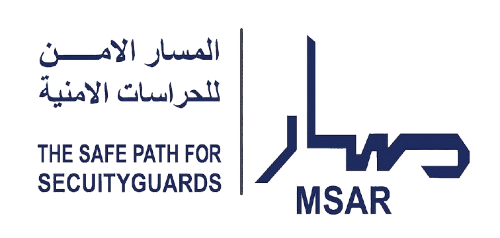 المسار الأمن للحراسات الأمنية